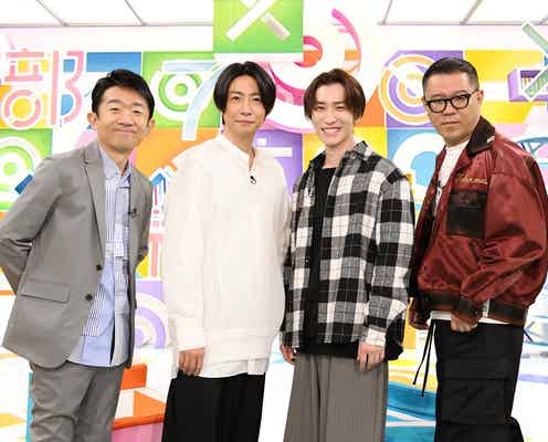 Snow Man渡辺翔太、相葉雅紀に安心感「よかったです」