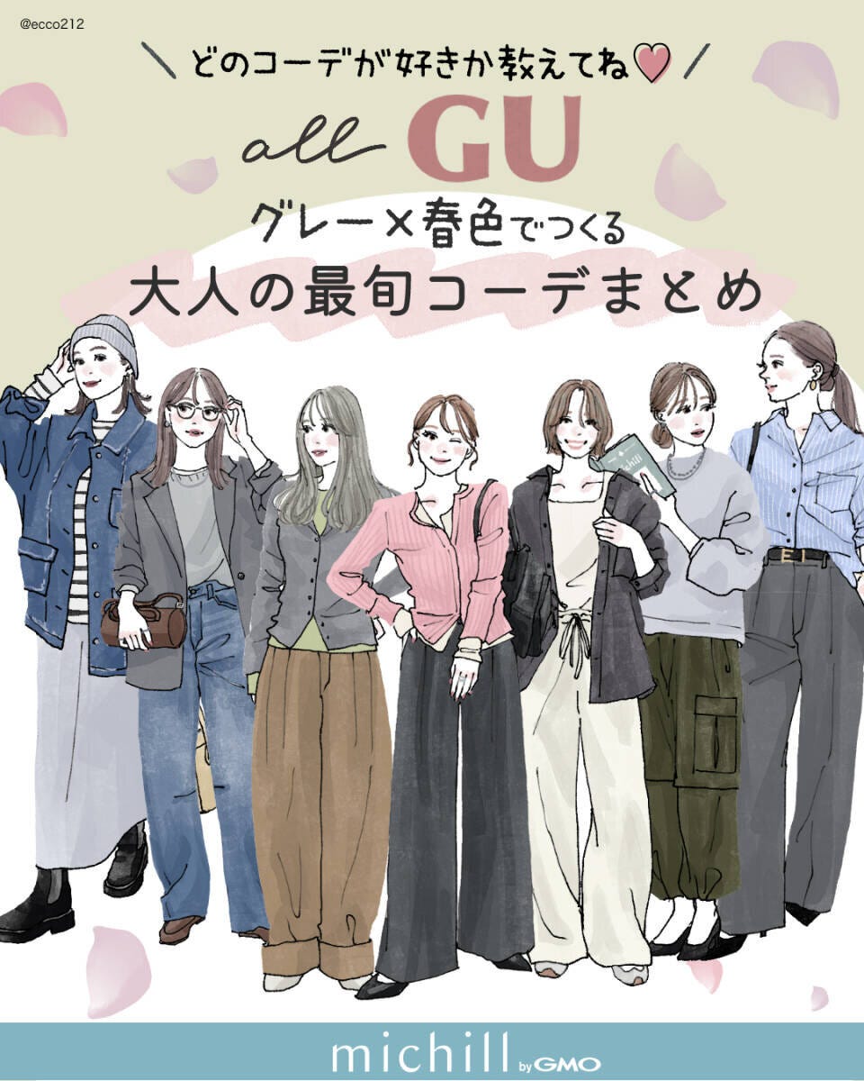 上下GUグレー春色コーデ