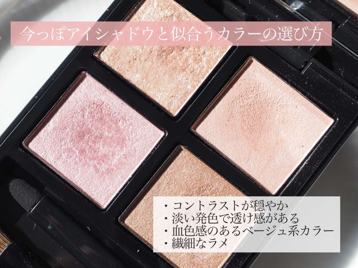 メイクアップアドバイザー 伊早坂美裕 似合うアイシャドウカラーの選び方&塗り方 コントラストが穏やかで淡い発色の今っぽアイシャドウパレットの例