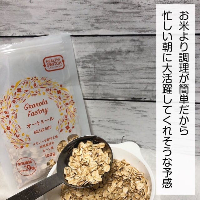 ダイソーのオートミール