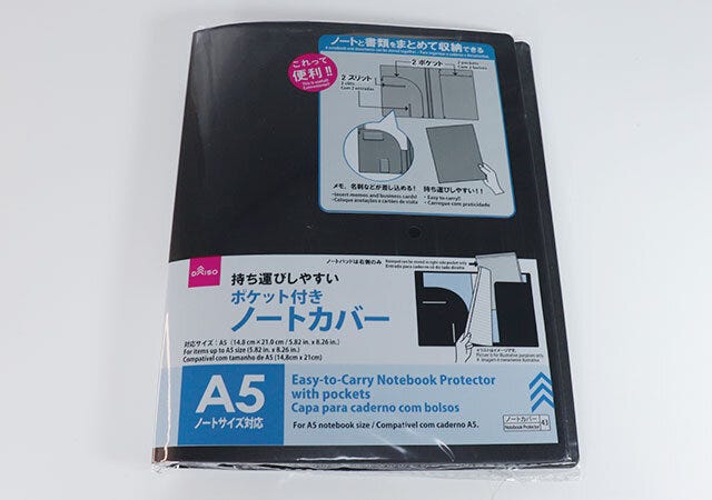 ダイソー　持ち運びしやすいポケット付きノートカバー　パッケージ