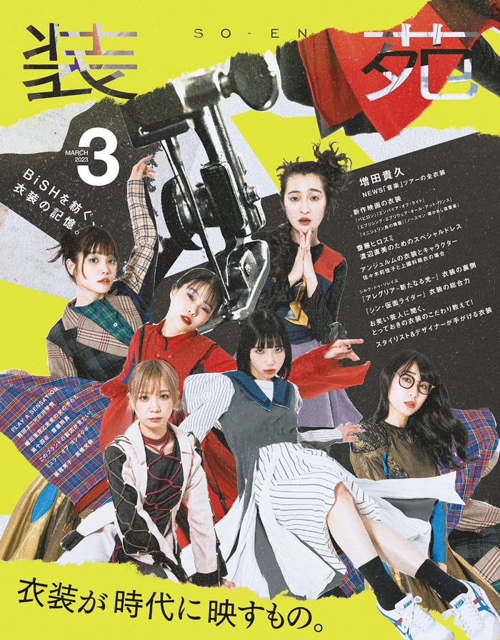 「装苑」3月号(1月27日発売)表紙:BiSH/写真:外林健太(Rim)