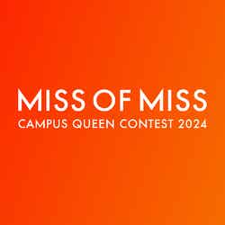 「MISS OF MISS CAMPUS QUEEN CONTEST 2024」（提供写真）