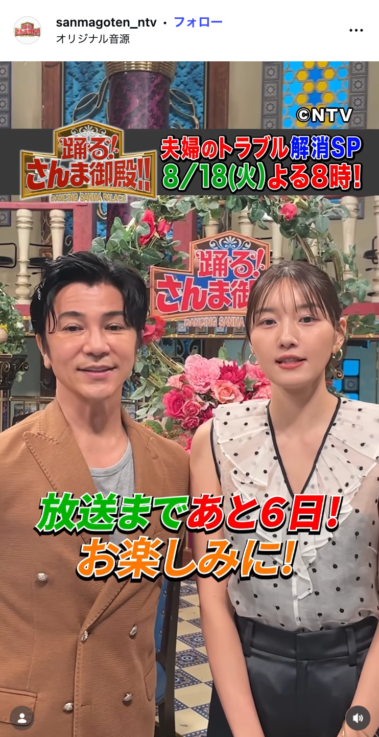 踊る！さんま御殿！！公式Instagramより