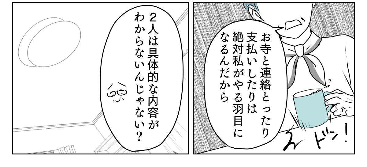 実家の墓じまい　5_2_3