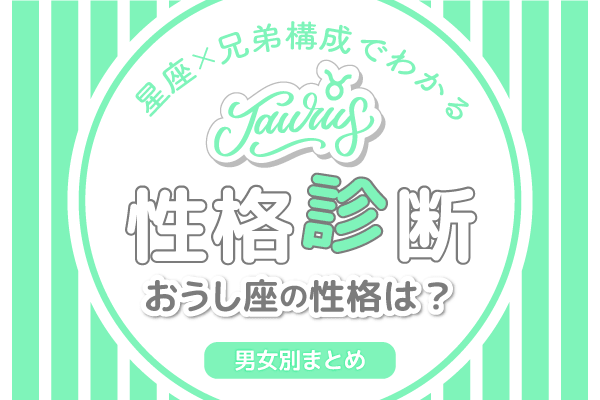 おうし座の性格は 星座 兄弟構成の性格診断まとめ モデルプレス おうし座の性格は 星座 兄弟構成の性格診断まとめ モデルプレス