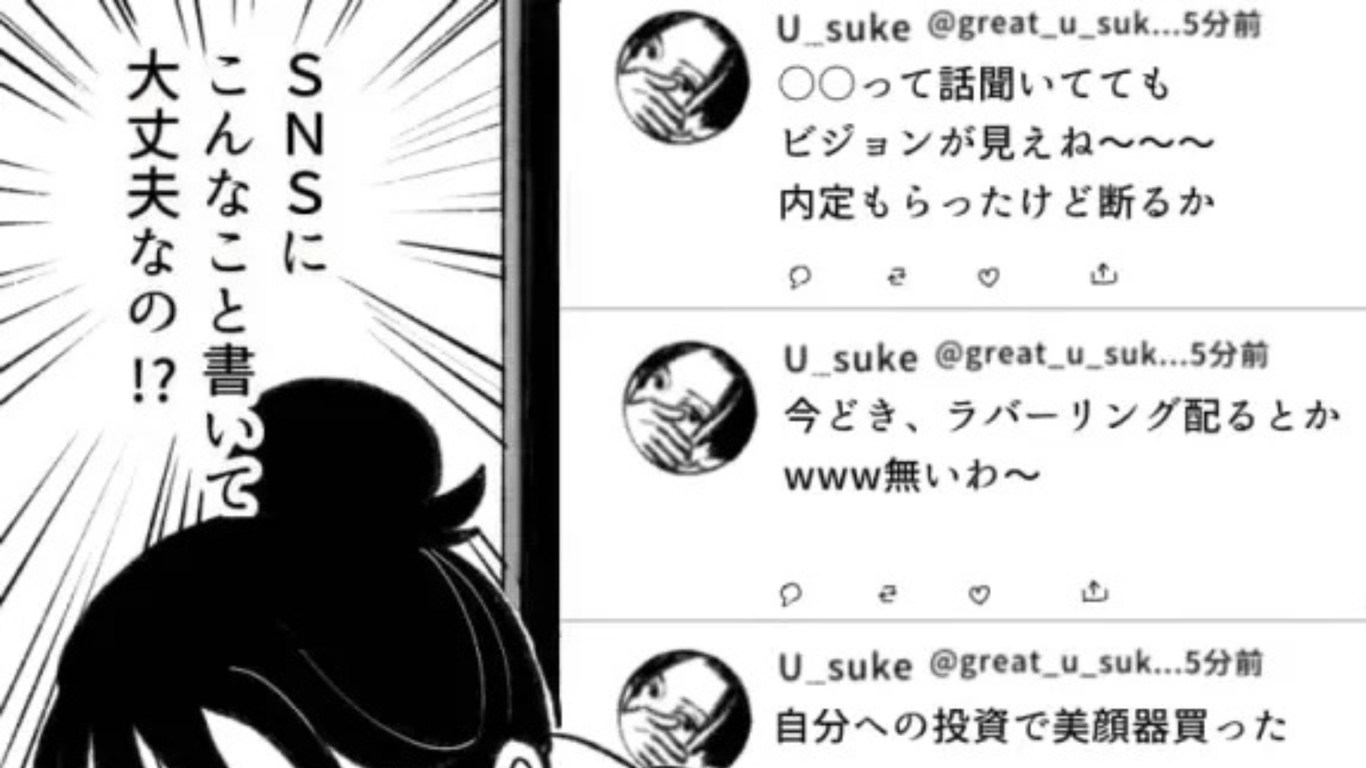 【就活】「話聞いててもビジョンが見えね〜」“大手企業の選考”に進んだ友だち。SNSに、【信じられない投稿】を...！？