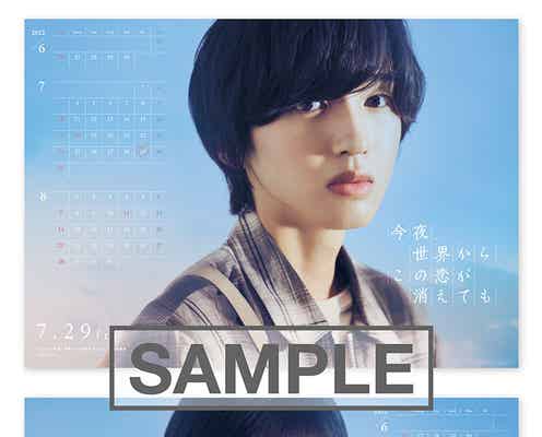 なにわ男子・道枝駿佑&福本莉子「今夜、世界からこの恋が消えても」前売り券特典カレンダービジュアル解禁
