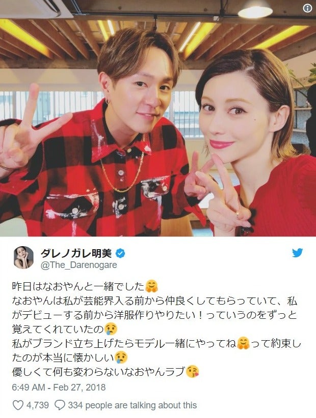 ダレノガレ明美、AAA浦田直也との関係明かす