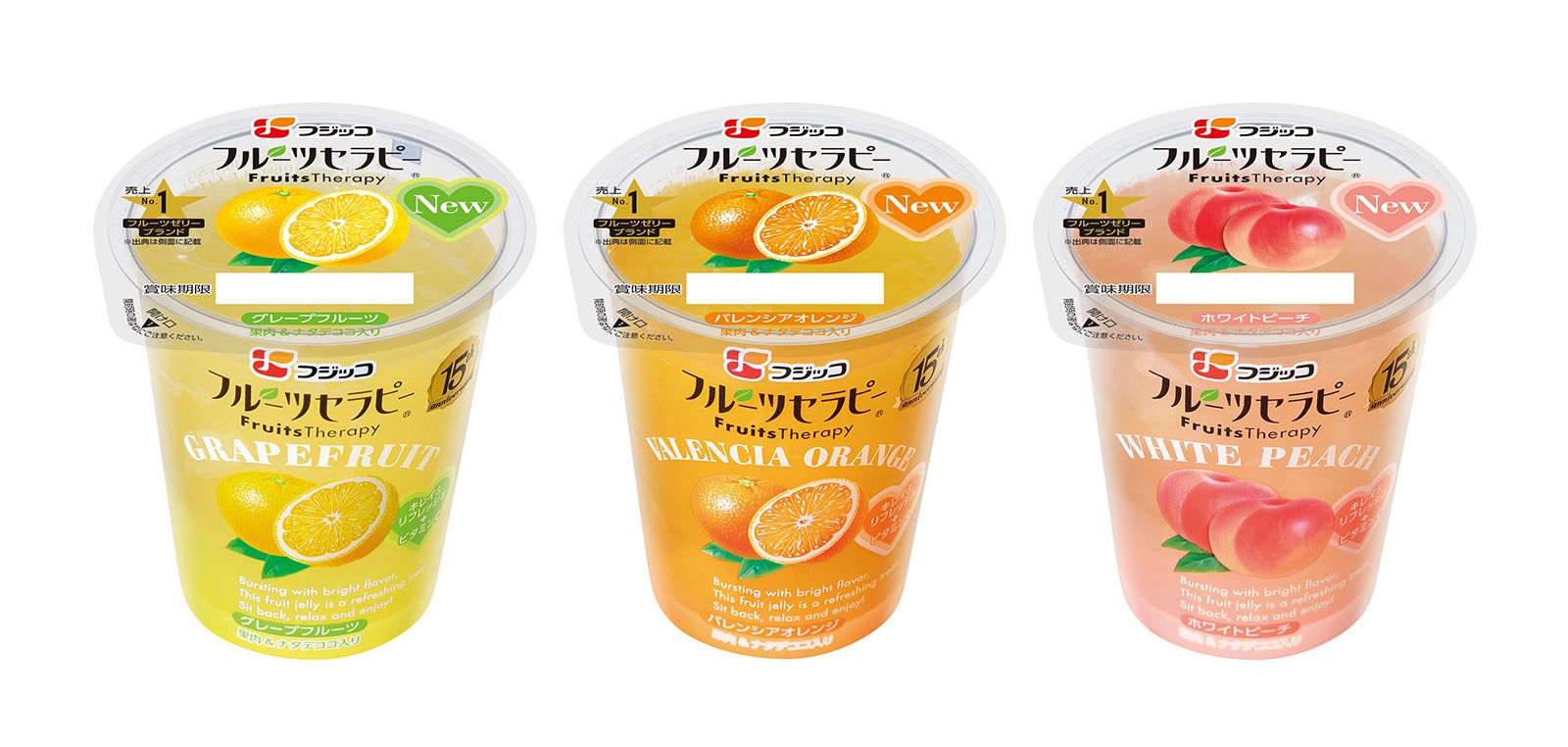 フジッコのフルーツセラピー（左から）「グレープフルーツ」「バレンシアオレンジ」「ホワイトピーチ」