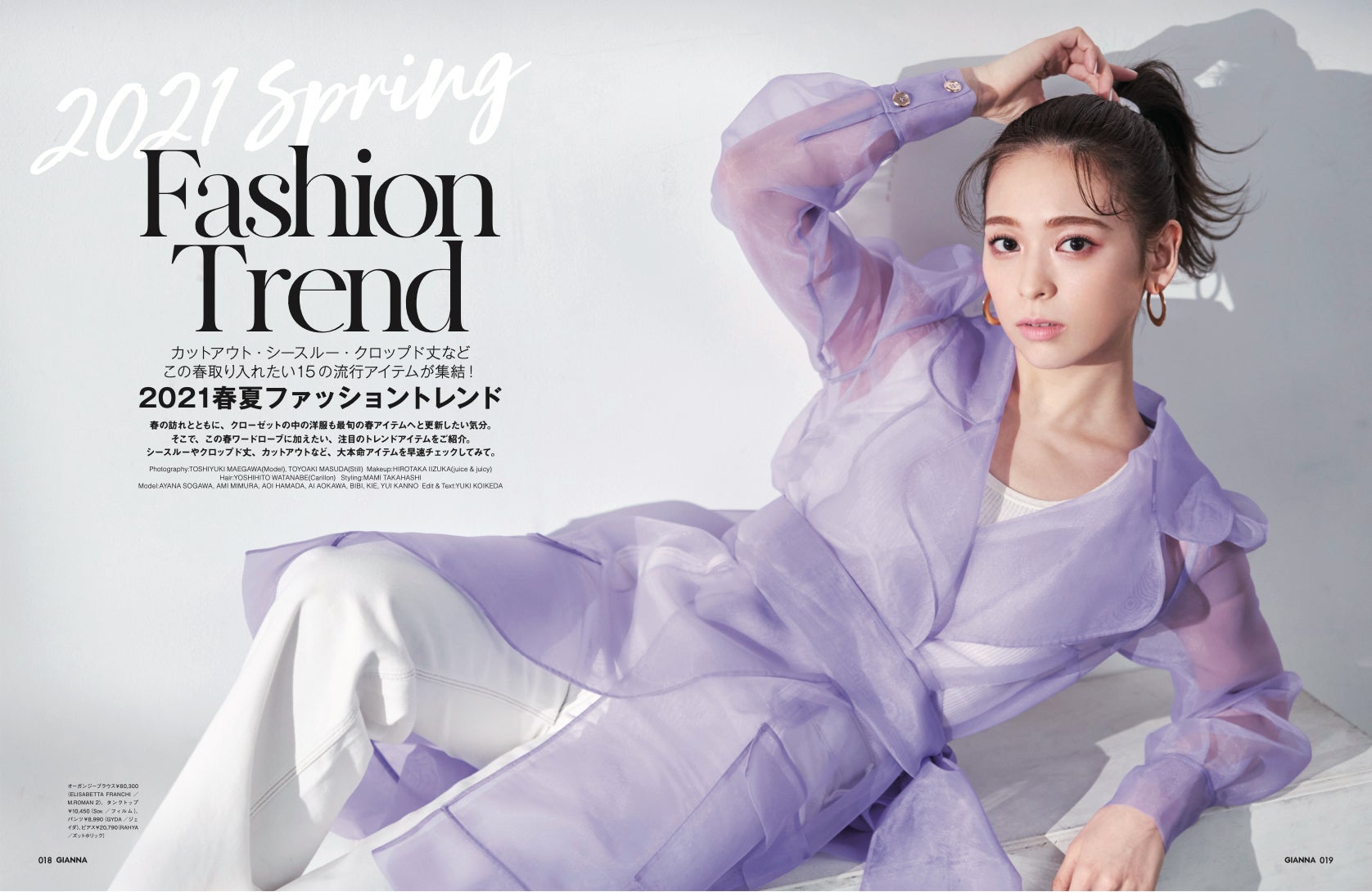 「GIANNA」創刊号より（提供画像）