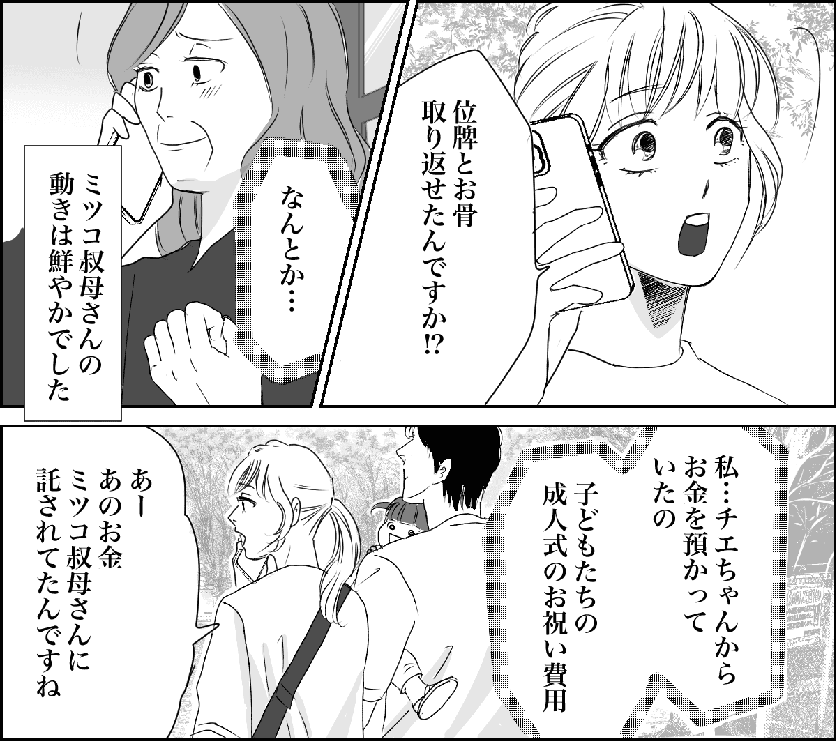 【全10話】奥さんが亡くなってすぐ奥さんの友人と再婚する親戚10-1-1