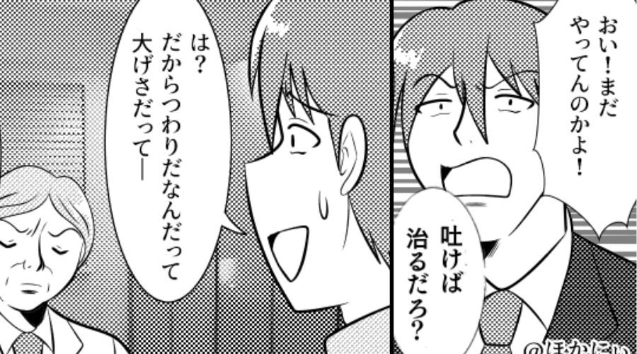 「吐けば治るだろ？」つわりを軽視した夫。しかし病院で⇒医師が告げたのは【残酷な現実】で…夫「は？そんな…」