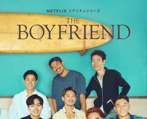 Netflix「ボーイフレンド」出演者プロフィール(年齢・職業・インスタ)“日本初”男性同士の恋リア
