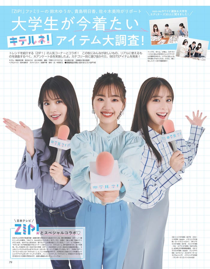 (左から)鈴木ゆうか、佐々木美玲、貴島明日香(C)non-no2022年12月号/集英社