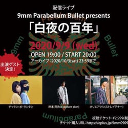 9mm Parabellum Bullet 主催配信ライブ 白夜の百年 にホリエアツシ ストレイテナー 等3組の出演が決定 モデルプレス