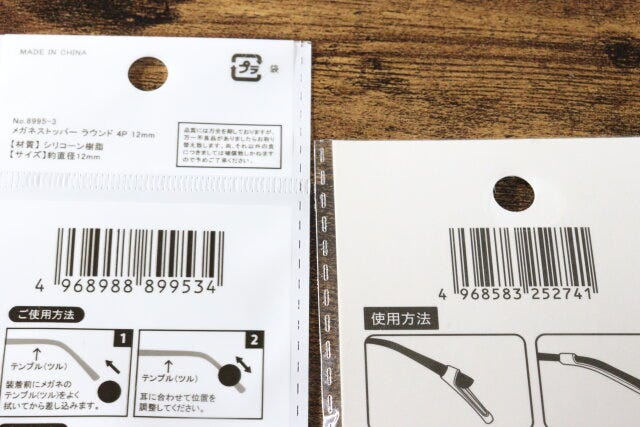 セリア　メガネストッパー