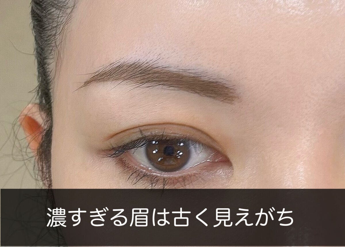 濃すぎて古く見える40代のNG眉メイク 濃すぎて古く見える40代のNG眉メイク