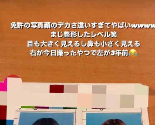 中町綾、運転免許証の比較ショット公開 “垢抜け度合い”に自身も驚き「まじ整形したレベル」