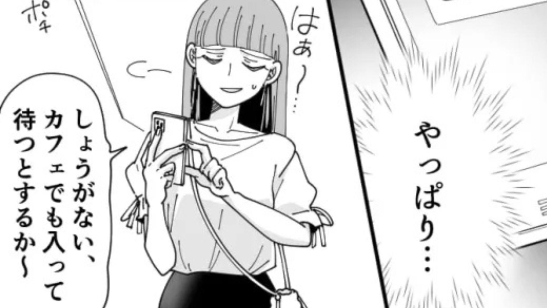遅刻常習犯な友だち。主人公を激怒させた【ありえない言い訳】とは...！？