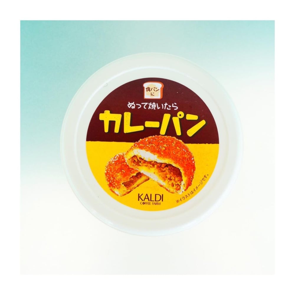 カルディのぬって焼いたらカレーパンの写真