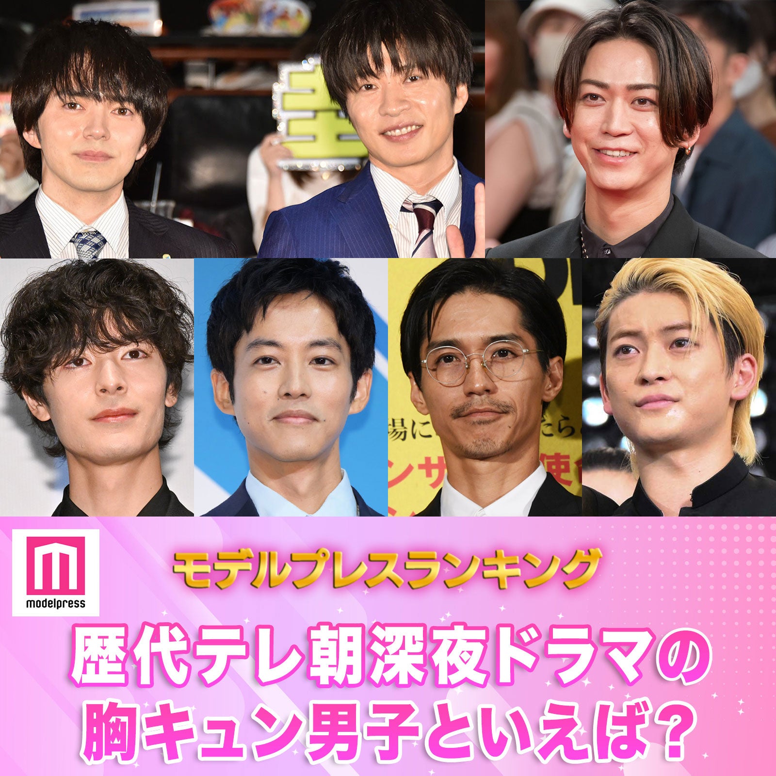 ＜終了＞歴代テレ朝深夜ドラマの胸キュン男子といえば？【モデルプレスランキング】