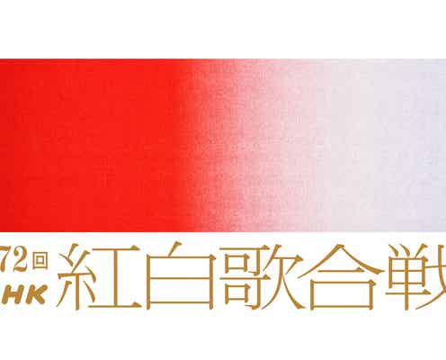 紅白リハ初日スタート 初の国際フォーラム開催、報道陣の感染予防対策も徹底<第72回 NHK紅白歌合戦>