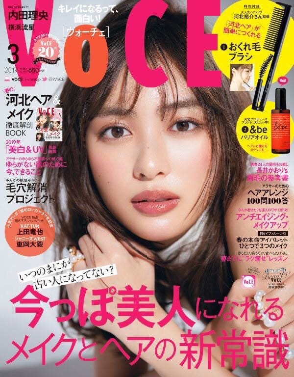 「VOCE」3月号、付録あり(講談社、2018年1月22日発売)表紙:内田理央(提供画像)