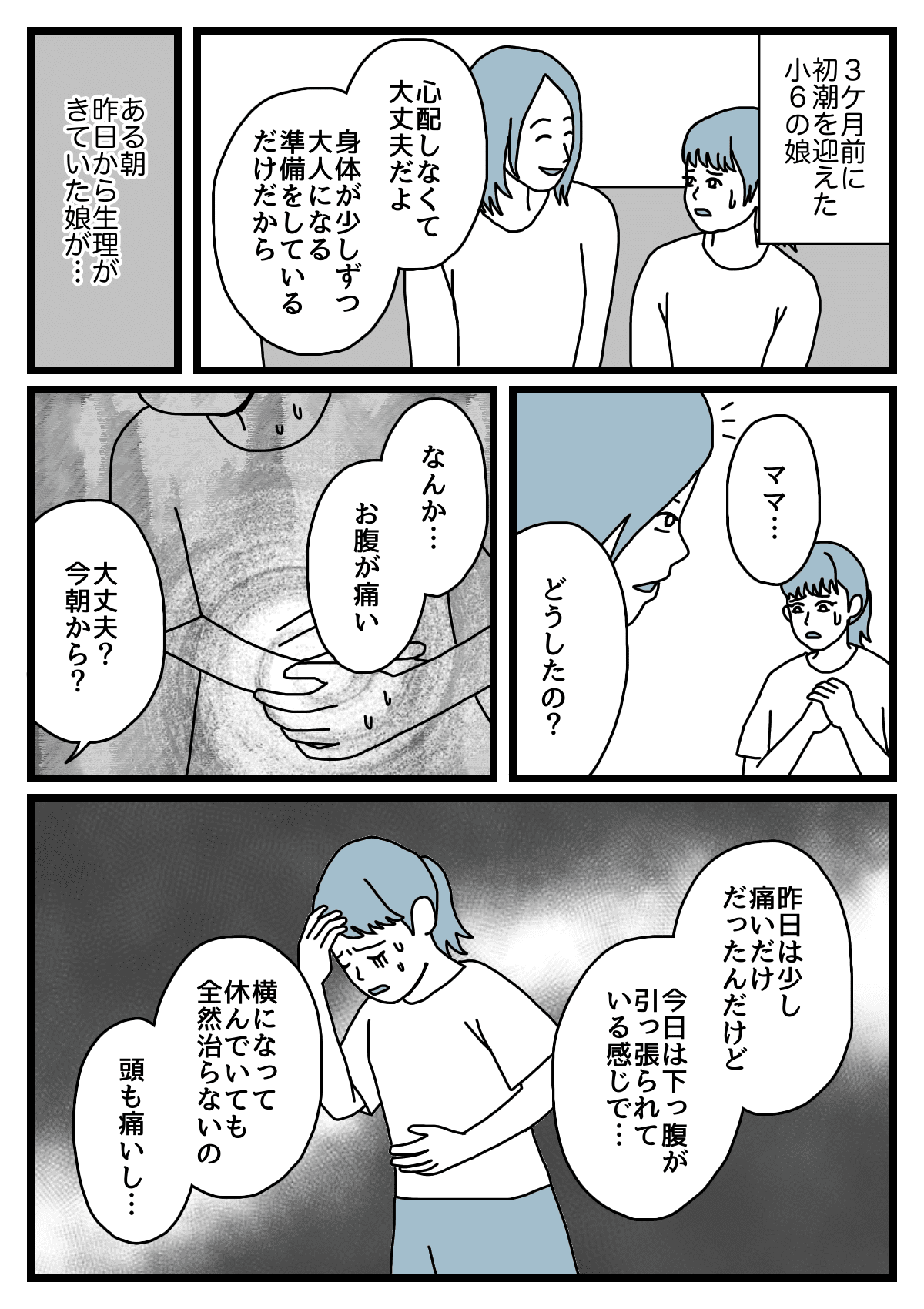 たかが生理痛 痛みに苦しむ娘 パパが突然 生理痛は甘えだ 前編 ダメパパ図鑑人目 モデルプレス