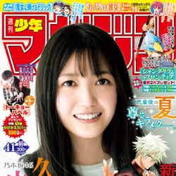 「週刊少年マガジン」41号（9月9日発売）表紙：久保史緒里（画像提供：講談社）