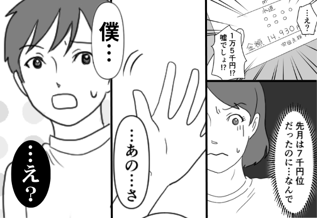 水道代【7,000円→15,000円】に急増！？すると⇒「…あのさ、僕…」挙手した息子の“思わぬ一言”に「…え？」