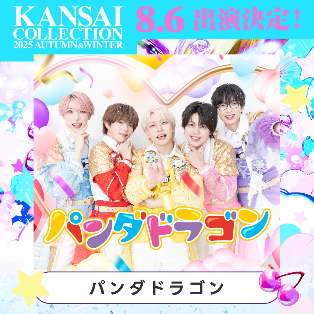 パンダドラゴン（提供写真）