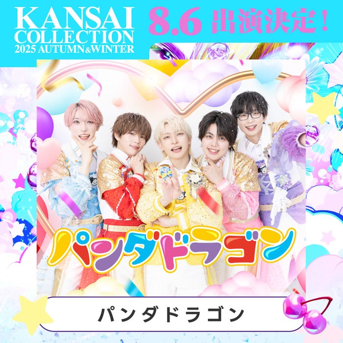 パンダドラゴン(提供写真)