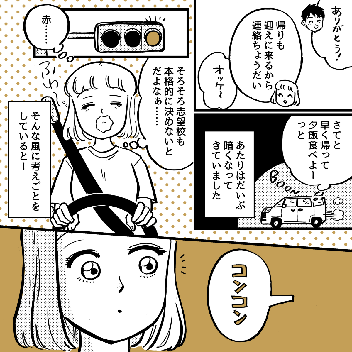 1-3【前中後編】知らない男が私の車内に
