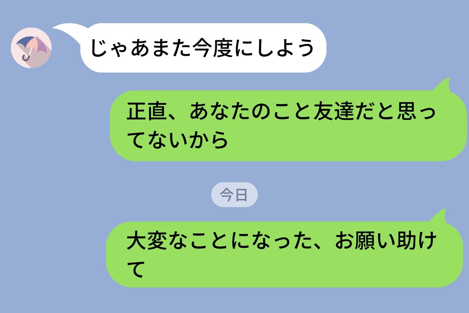 「あなたのことを友達だと思ってない」怒りで送った友人にLINEが→3ヶ月後にたどった友人の末路
