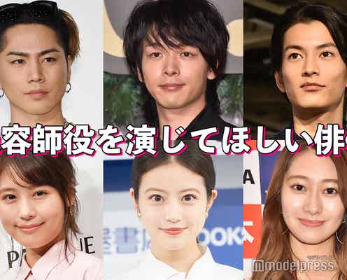 登坂広臣・田中樹・有村架純…美容師役を演じてほしい俳優【読者アンケート結果】