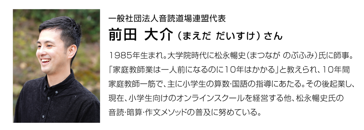 前田大介さまプロフィール