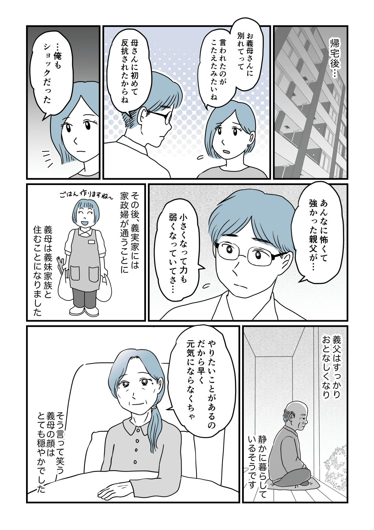 男尊女卑の義父後編3