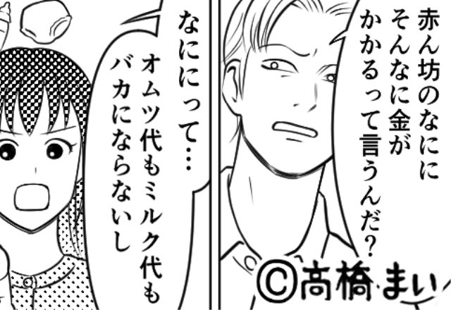 出産直後…妻「生活費増やして」夫「は？無理」後日⇒食事内容まで文句をつけると、妻がついに“幻滅”した話。