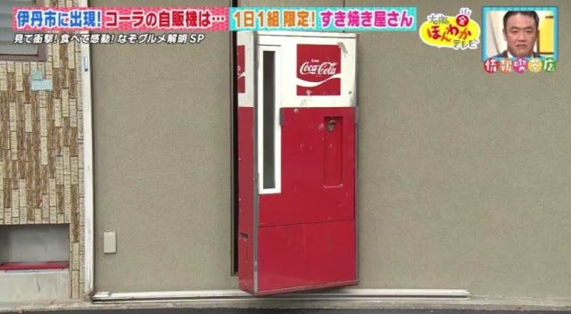謎の自販機が扉に…!?