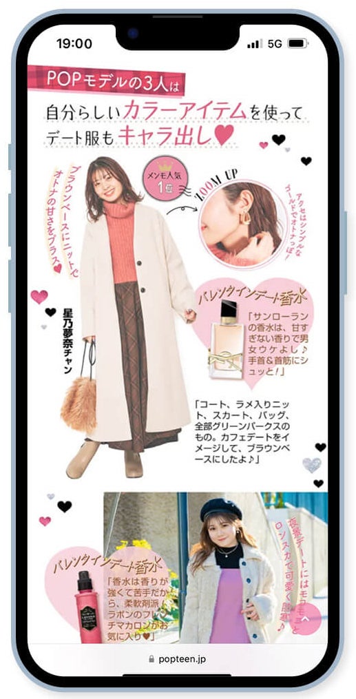 「Popteen media」（提供写真）