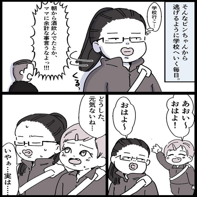 画像5 6 酒に溺れるようになったママの彼氏 そんな中夏休みが始まり ママの彼氏がヤバイ奴だった話 Vol 22 モデルプレス 画像5 6 酒に溺れるようになったママの彼氏 そんな中夏休みが始まり ママの彼氏がヤバイ奴だった話 Vol 22 モデルプレス