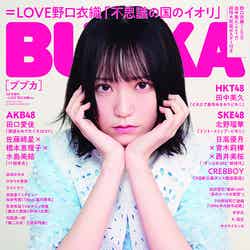 「BUBKA」3月号（1月31日発売）増刊紙表紙：野口衣織 （画像提供：白夜書房）