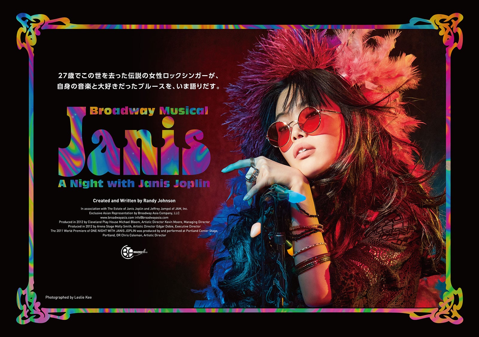 アイナ・ジ・エンド主演ミュージカル『ジャニス』