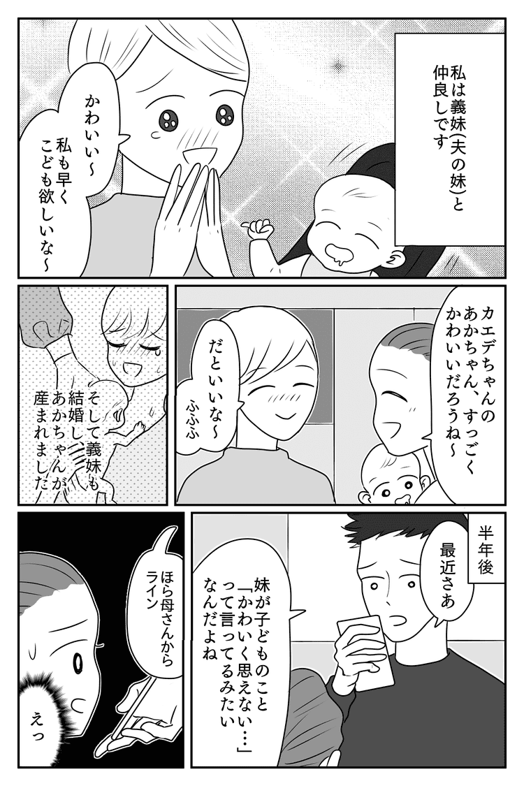 画像3 4 生後半年のわが子が可愛いと思えない ネグレクト寸前の義妹が心配です 前編 まんが モデルプレス