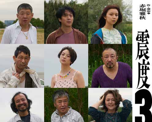 荒川良々主演舞台「震度3」上演決定 丸山隆平・上白石萌歌ら共演