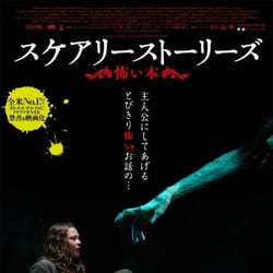 トラウマもののクリーチャー登場!ギレルモ・デル・トロ製作の新作ホラー予告編