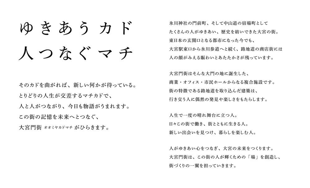 大宮門街／画像提供：大宮駅東口大門町2丁目中地区市街地再開発組合
