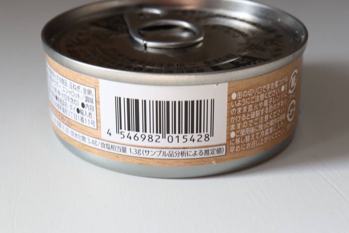 プーパッポン風ツナカレー　JANコード