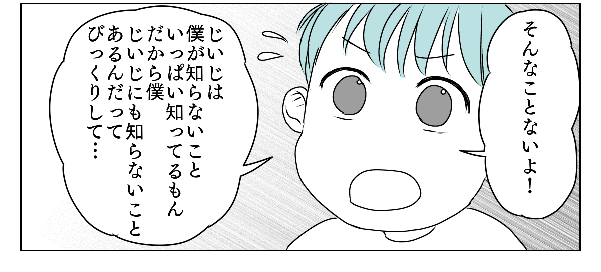 義父が突然ブチギレ　4_2_3